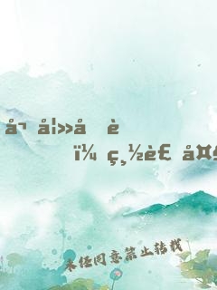 嬌妻呆萌，總裁大人甩不掉